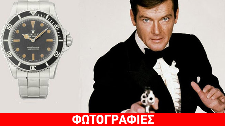 Πωλήθηκε έναντι 335.000 ευρώ το Rolex του Τζέιμς Μποντ