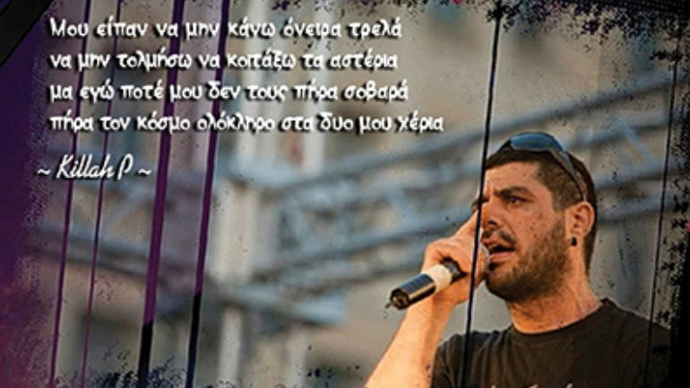 Οδός «Παύλου Φύσσα» και επίσημα ο τόπος της στυγερής δολοφονίας