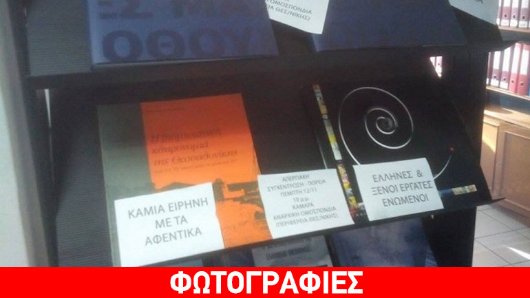 Κατάληψη στον Σύνδεσμο Βιομηχανιών Βορείου Ελλάδος από αντιεξουσιαστές