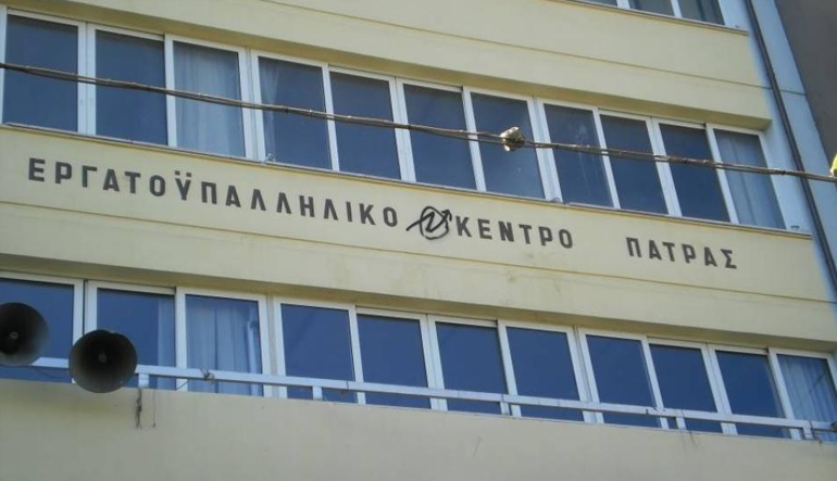 Εργατικό Κέντρο Πάτρας: «Όλοι στην απεργία της Πέμπτης»
