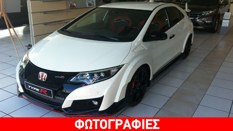 Στην Ελλάδα τo νέο Honda Civic Type R turbo των 310 ίππων