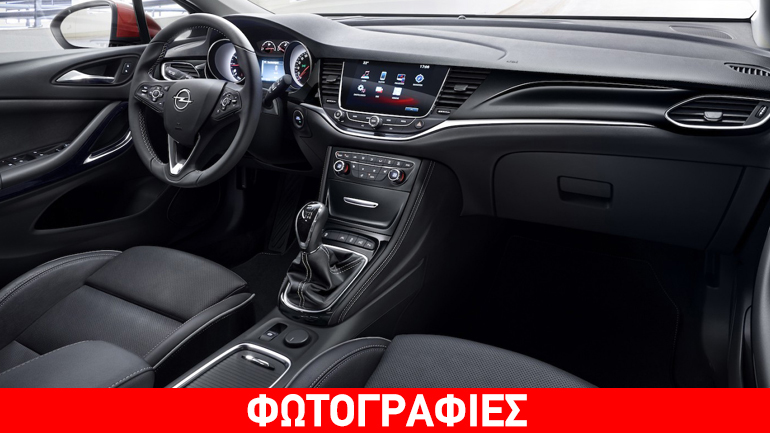 Το Opel Astra έχει τα δικά του ξεχωριστά αρώματα