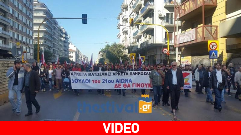 Σε εξέλιξη η πορεία του ΠΑΜΕ στη Θεσσαλονίκη