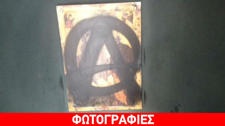 Θεσσαλονίκη: Αντιεξουσιαστές βεβήλωσαν παρεκκλήσι