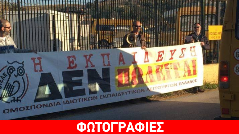 ΟΙΕΛΕ: Χωρίς ουσιαστικό έλεγχο τα ιδιωτικά σχολεία της Ανατολικής Αττικής