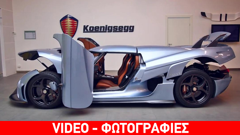 Το «μαγικό» megacar της Koenigsegg