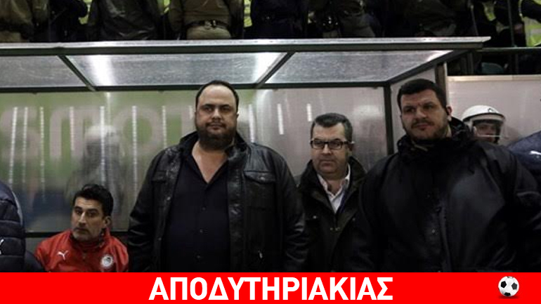 Ο Μαρινάκης δεν θα πάει στη Λεωφόρο