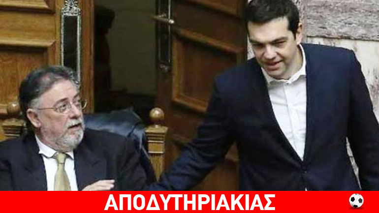Ο Πανούσης “έπαιξε” Τσίπρα, όμως ο Αλέξης δεν πήρε πρέφα… Ο Πανούσης “έπαιξε” Τσίπρα, όμως ο Αλέξης δεν πήρε πρέφα…