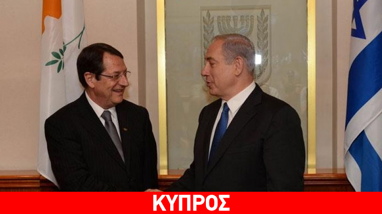 Θέματα ενέργειας και ασφάλειας στη συνάντηση Αναστασιάδη – Νετανιάχου