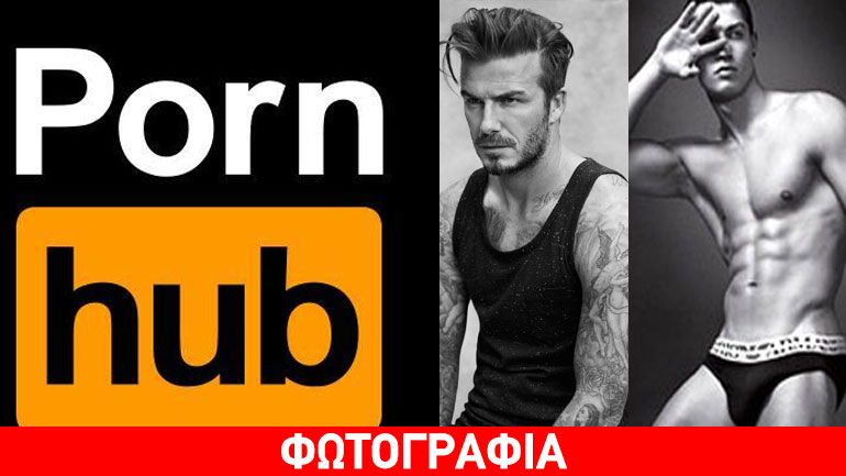 Οι 15 ποδοσφαιριστές που «αναζητούνται» περισσότερο στο pornhub