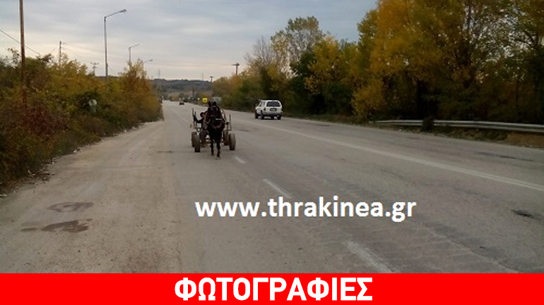 Εθνικός… καρόδρομος