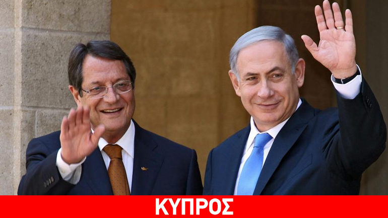 Νετανιάχου σε ΠτΔ: Να συζητήσουμε όλο το φάσμα σχέσεων Κύπρου – Ισραήλ