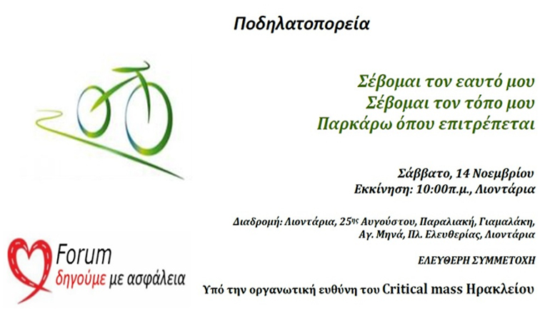 Ποδηλατοπορεία το Σάββατο στο κέντρο του Ηρακλείου Κρήτης