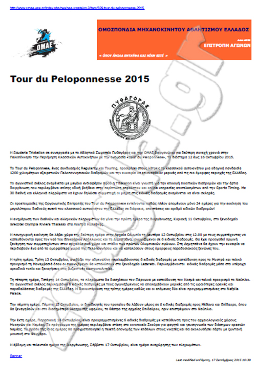 Το έγγραφο που είχε αναρτήσει για τον αγώνα ο ΟΑΕ στην ιστοσελίδα της αλλά μετά το αποκαλυπτικό δημοσίευμα εντελώς τυχαία... κατέβηκε! Για να διαβάσετε τι έλεγε η ίδια η ΟΜΑΕ πατήστε πάνω του