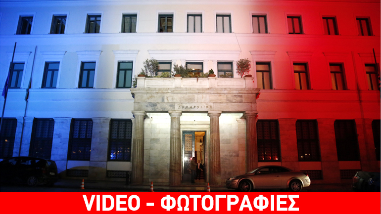 Το δημαρχείο Αθηνών στα χρώματα της γαλλικής σημαίας Το δημαρχείο Αθηνών στα χρώματα της γαλλικής σημαίας