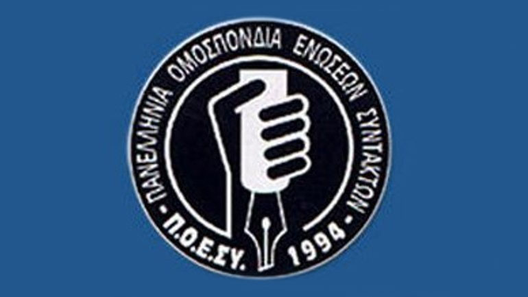 Προ κινητοποιήσεων η ΠΟΕΣΥ για το αγγελιόσημο