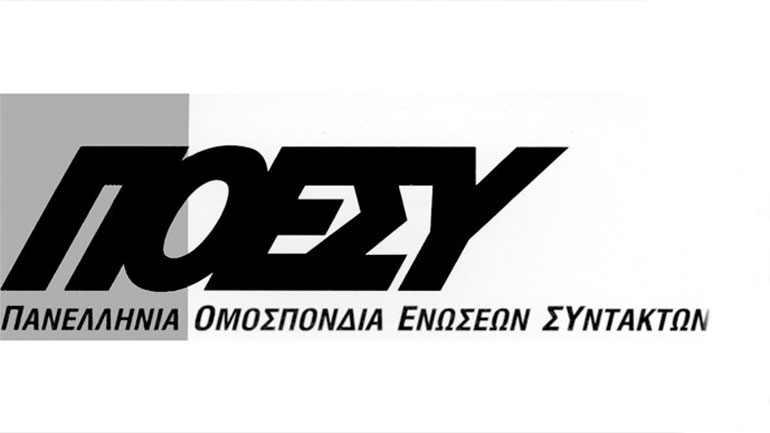 Απεργιακές κινητοποιήσεις διαρκείας αποφάσισε η ΠΟΕΣΥ