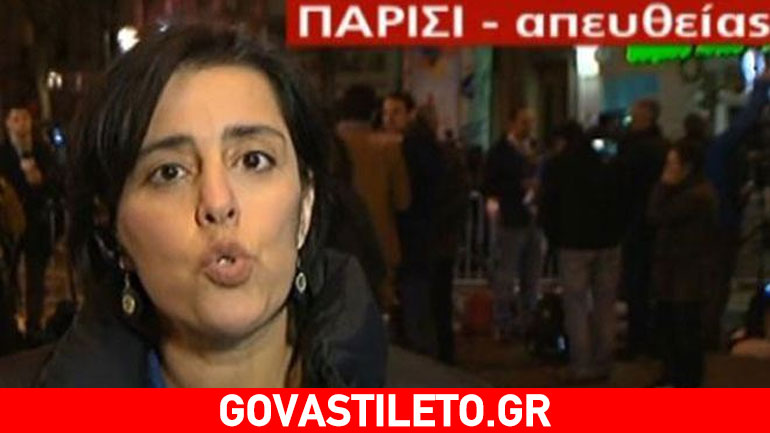 Συγκλονίζει η περιγραφή ανταποκρίτριας στο Παρίσι