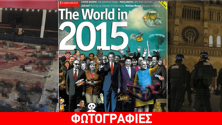 Θεωρίες συνωμοσίας και «συμπτώσεις» για τη σφαγή στο Παρίσι μέσα από το εξώφυλλο του Economist