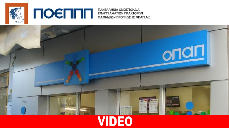 Πράκτορες ΟΠΑΠ: Με τον φόρο κλείνουν 1.000 πρακτορεία και 6.000 άνθρωποι θα βρεθούν στον δρόμο