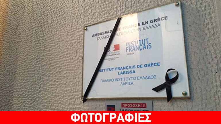 Βουβή διαμαρτυρία Λαρισαίων έξω από το Γαλλικό Ινστιτούτο