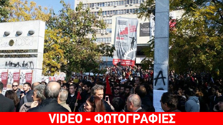 Θεσσαλονίκη: Ένταση στην Πολυτεχνική Σχολή με την αντιπροσωπεία του ΣΥΡΙΖΑ
