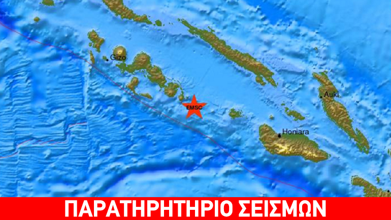 Σεισμός 7R στις Νήσους Σολομώντα