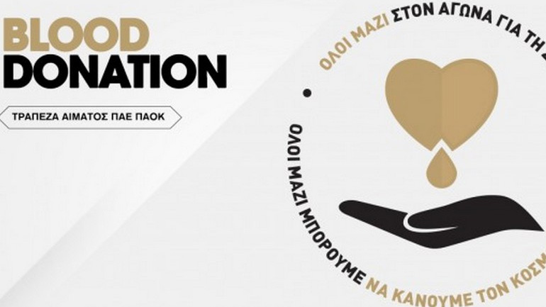 Εθελοντική αιμοδοσία στον ΠΑΟΚ