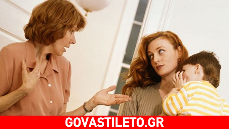 Αντιμετωπίστε την κριτική για το μεγάλωμα του παιδιού σας