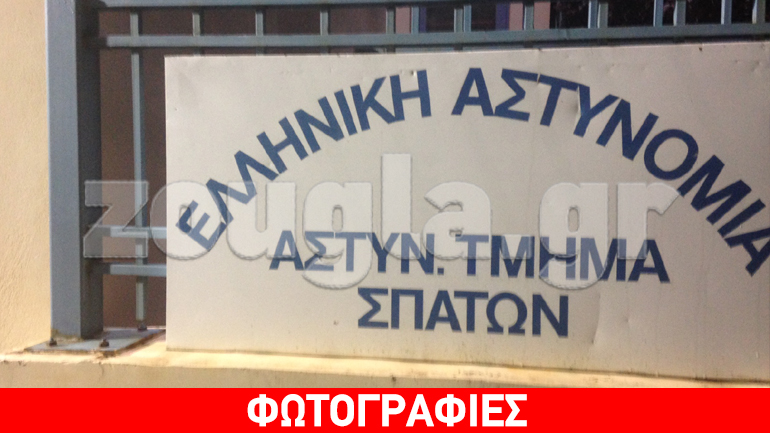 Σπάτα: Πυροβόλησαν κατά αστυνομικών και εξαφανίστηκαν…