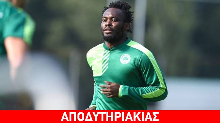 Παρών στο ντέρμπι και ο Εσιέν, θα ‘ναι στην εξέδρα!