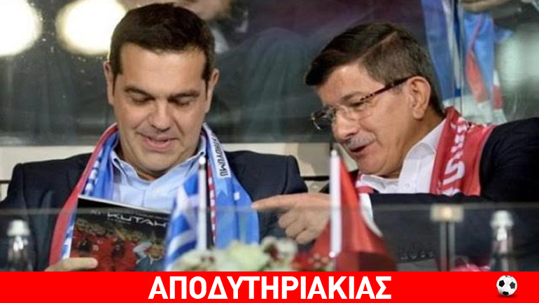 Η συνωμοσία πίσω από την επίσκεψη Τσίπρα στην Τουρκία