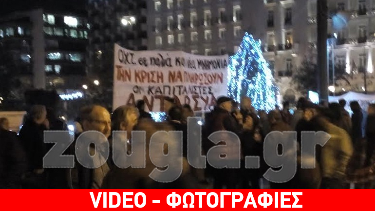 Συλλαλητήριο με μικρή συμμετοχή στο Σύνταγμα Συλλαλητήριο με μικρή συμμετοχή στο Σύνταγμα