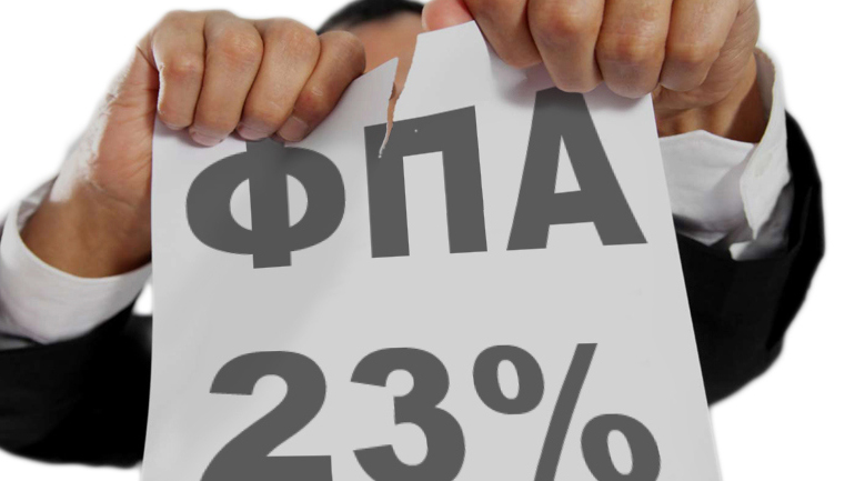 Καταργείται ο ΦΠΑ στην εκπαίδευση