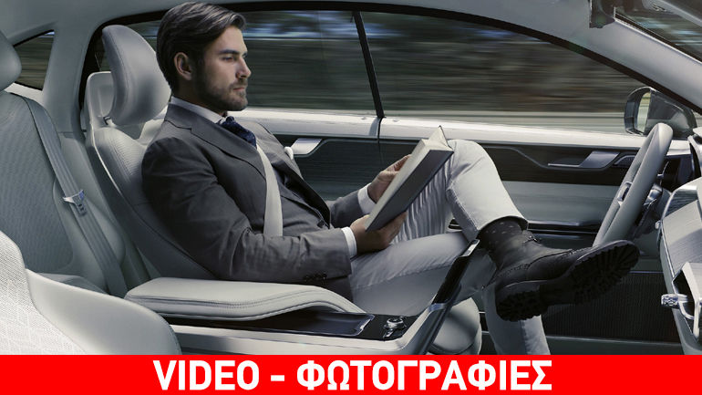 Το χαλαρωτικό περιβάλλον της Volvo