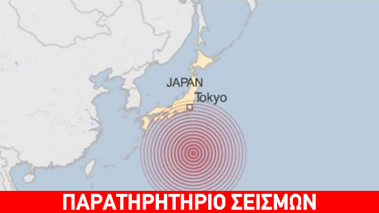 Σεισμός 6,2 Ρίχτερ στην Ιαπωνία