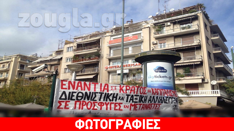 Πορεία στην πλατεία Βικτωρίας για αλληλεγγύη στους μετανάστες