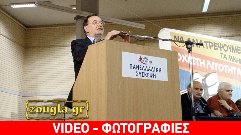 ΣΕΦ: Έναρξη εργασιών στην Πανελλαδική Σύσκεψη της Λαϊκής Ενότητας