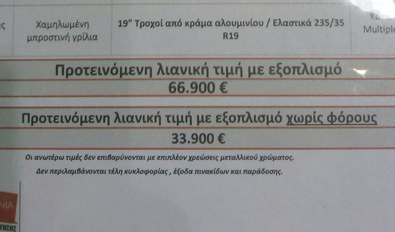 Απίστευτο και όμως... ελληνικό (φωτογραφία: Μιχάλης Ντιβέρης)