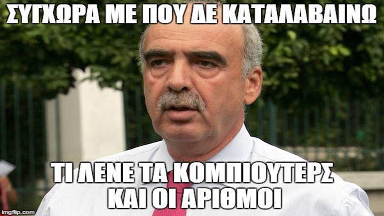 Συγχώρα με που δεν καταλαβαίνω…
