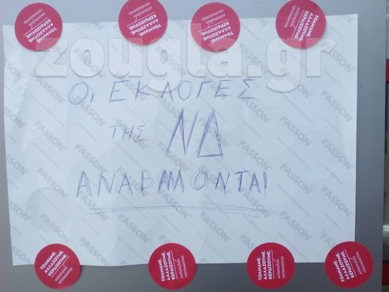 Χειρόγραφη ανακοίνωση στο Βελλίδειο Συνεδριακό Κέντρο