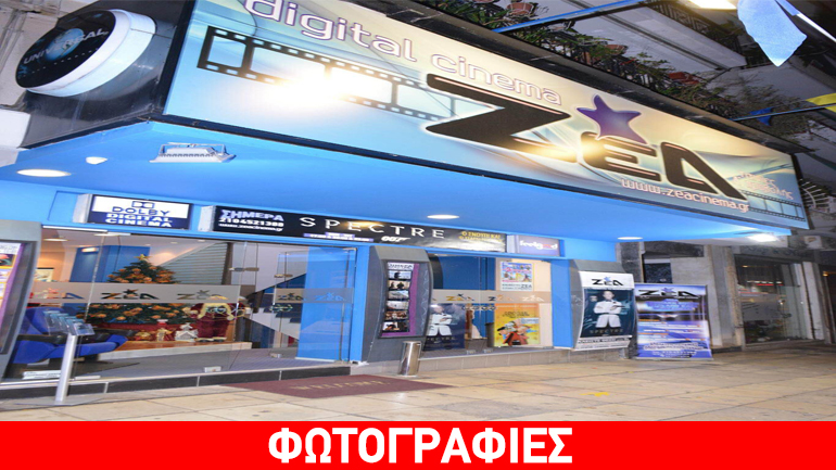 Το «Ζέα» επανέρχεται με ψηφιακή μηχανή προβολής