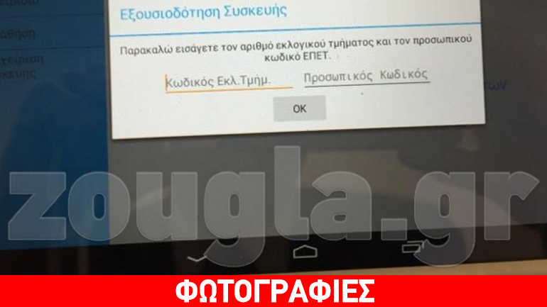 Το «επίμαχο» λογισμικό