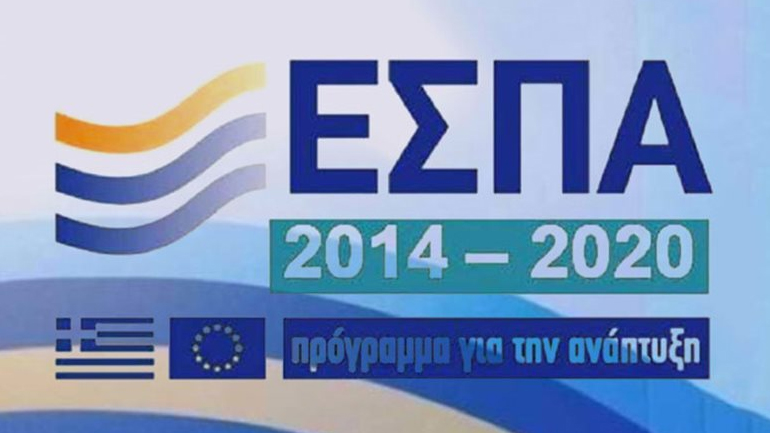 Πέντε νέα προγράμματα στο ΕΣΠΑ 2014-2020