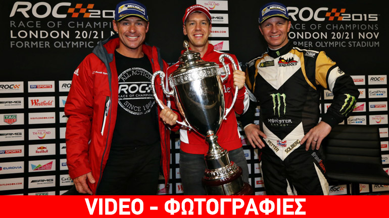 Ο Vettel τους κέρδισε όλους