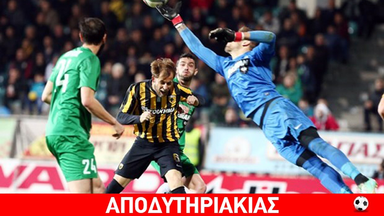 Όλοι έφαγαν το παραμύθι ότι η ΑΕΚ έχει ομάδα