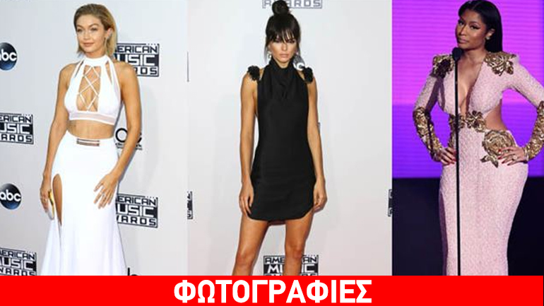 American Music Awards 2015: Δείτε τι φόρεσαν οι επώνυμες κυρίες