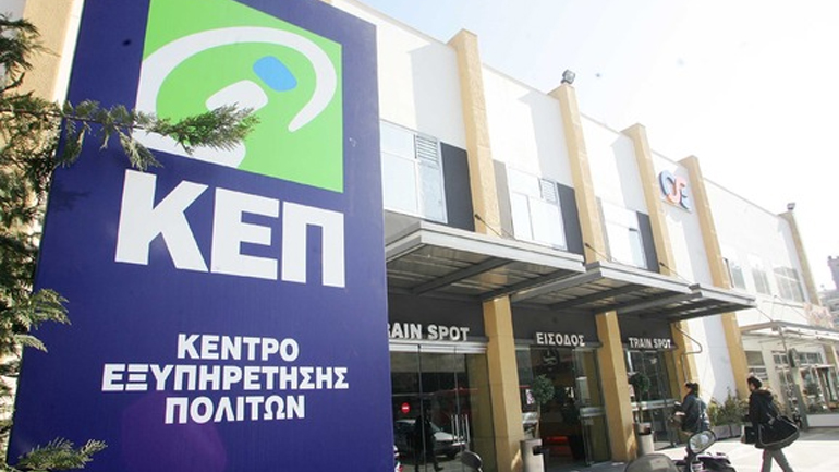 Προσεχώς το πρώτο ηλεκτρονικό ΚΕΠ