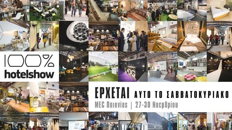 Οι εκθέτες του 100% Hotel Show: Από Design μέχρι Τεχνολογία!