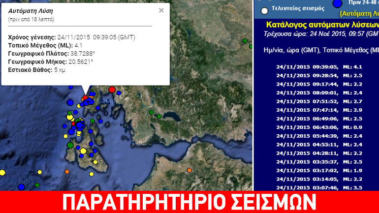 Σεισμός 4,1R στη Λευκάδα